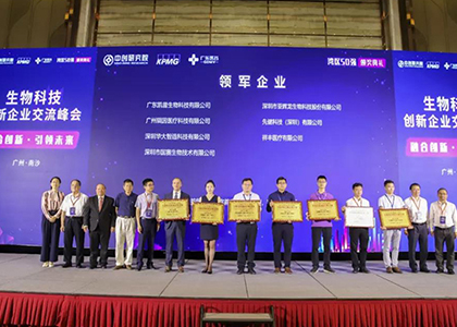 MGI won Award of Biotechnology Innovation Enterprise of the Guangdong, Hong Kong and Macau Greater Bay Area