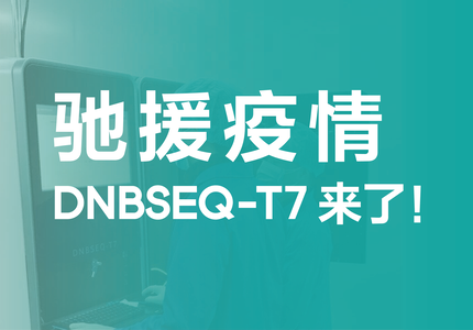 MGI's Ultra-high-throughput Sequencing System DNBSEQ-T7 Helps Rapid Diagnosis of Suspected New Coronavirus Pneumonia Patients in Wuhan