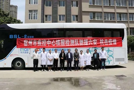 MGI Container Lab Contributes to Improving the COVID-19 Testing Capability in Anhui Province